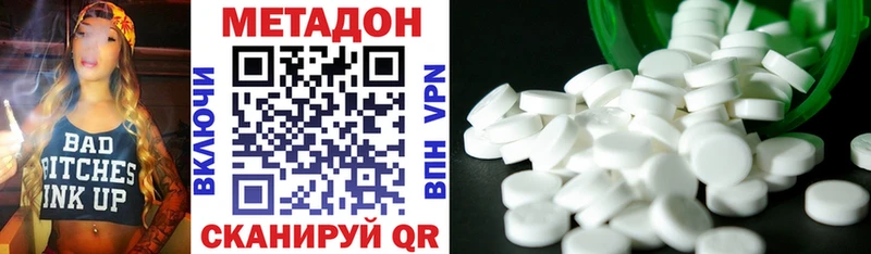 Метадон methadone  Долинск 